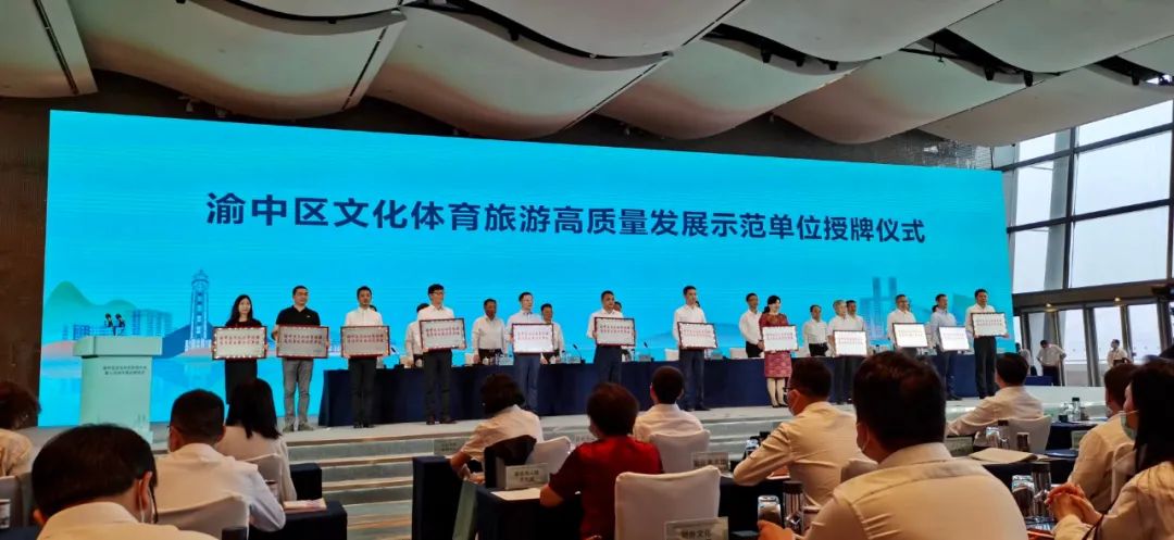祝贺|樱桃软件体育产业发展有限公司 荣获‘渝中区文化体育旅游高质量发展示范单位’
